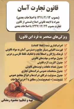قانون تجارت آسان
