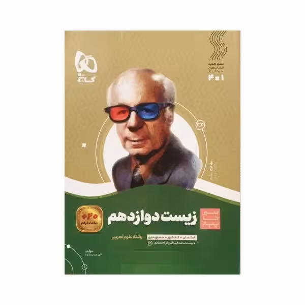 گاج زیست دوازدهم سیرتاپیاز
