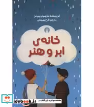 کتاب خانه ابر و هنر
