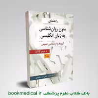 متون روانشناسی به زبان انگلیسی جیمز کالات جلد 2