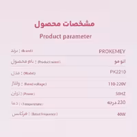 اتو مو حرفه ای پروکمی مدل PK2210