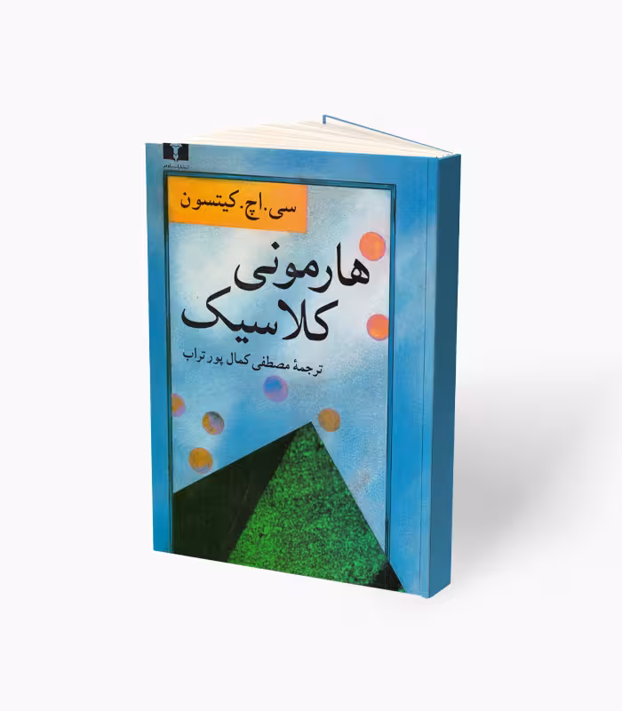 کتاب هارمونی کلاسیک