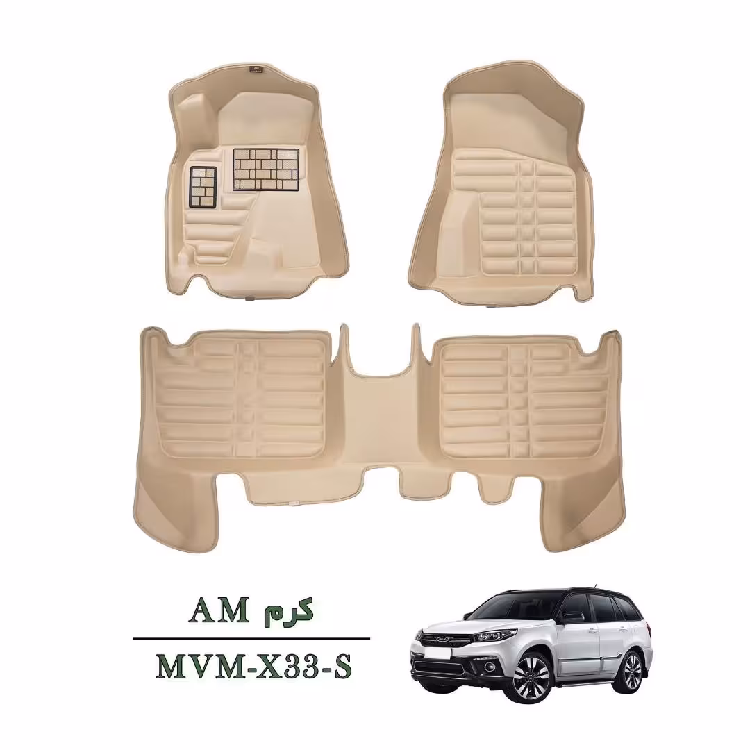 کفپوش وارداتی سه بعدی خودرو MVM X33-S چرم کره ای رنگ کرم درجه یک