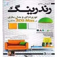 آموزش رندرینگ نورپردازی(داخلی)-گسترش-27000