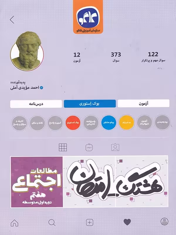 هشتگ امتحان مطالعات اجتماعی هفتم کاگو