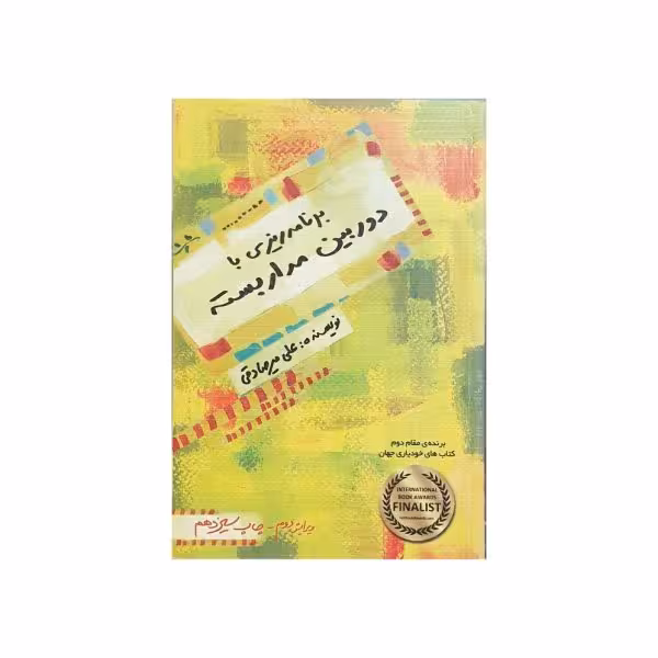 برنامهریزی با دوربین مداربسته