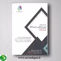 کتاب بانک جامع سوالات آزمون EPT حسین پورفخار