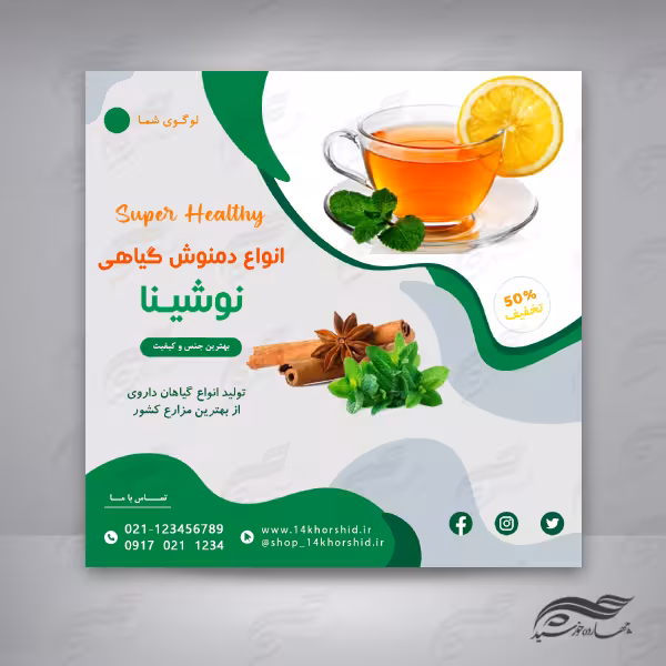 پست اینستاگرام لایه باز گیاه و دمنوش 53 psd
