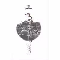 کتاب فروغ زندگی اثر اریش ماریا رمارک