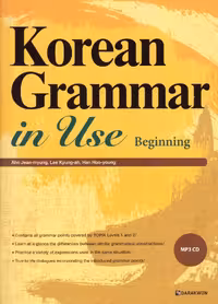 کرین گرامر این یوز بگینینگ | کتاب کره ای Korean Grammar in Use Beginning