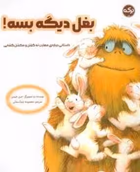 بغل دیگه بسه | مرکز فرهنگی آبی
