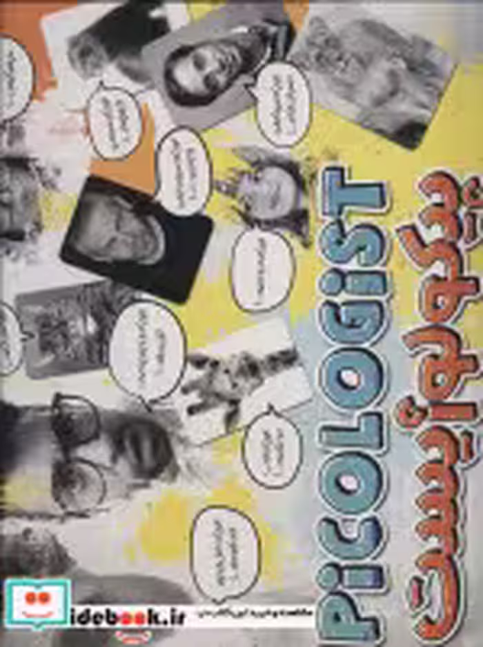 کتاب بسته بازی پیکولوژیست