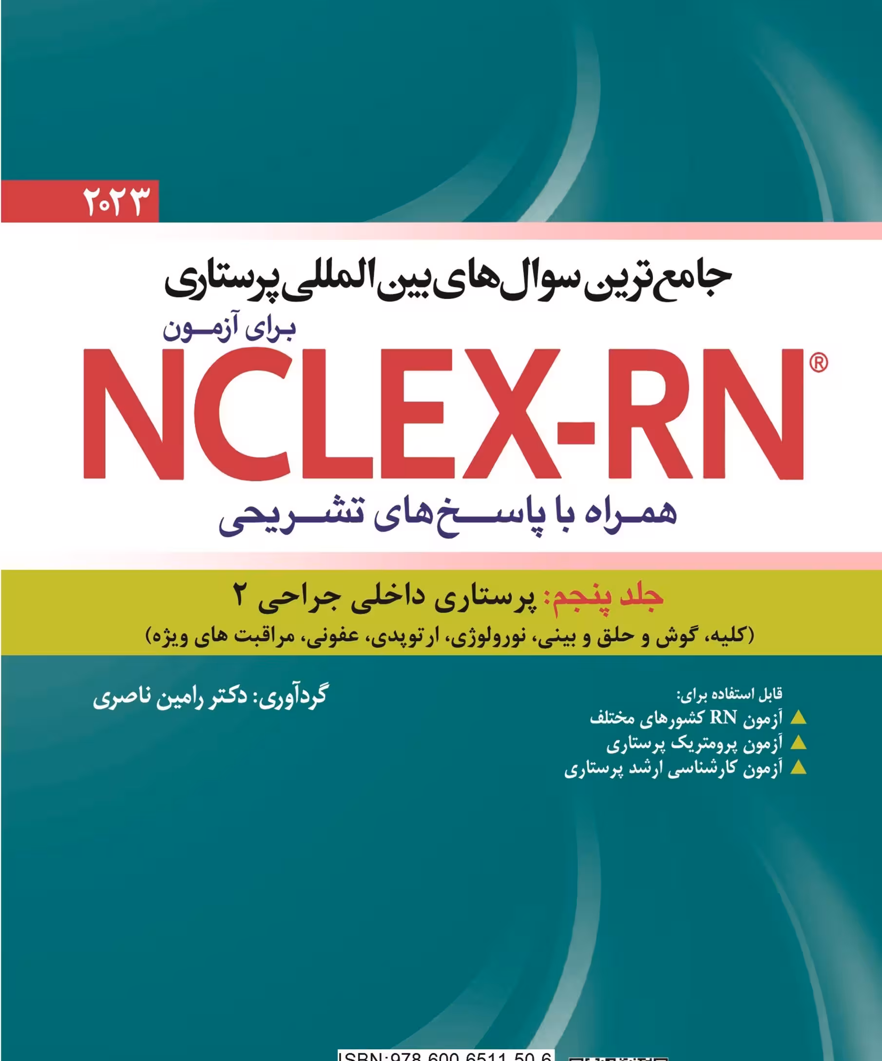 کتاب جامع ترین سوال های بین المللی پرستاری برای آزمون NCLEX-RN همراه با پاسخ های تشریحی جلد پنجم: داخلی جراحی 2