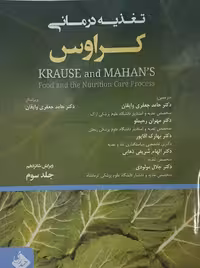 تغذیه درمانی کراوس2023 جلد سوم