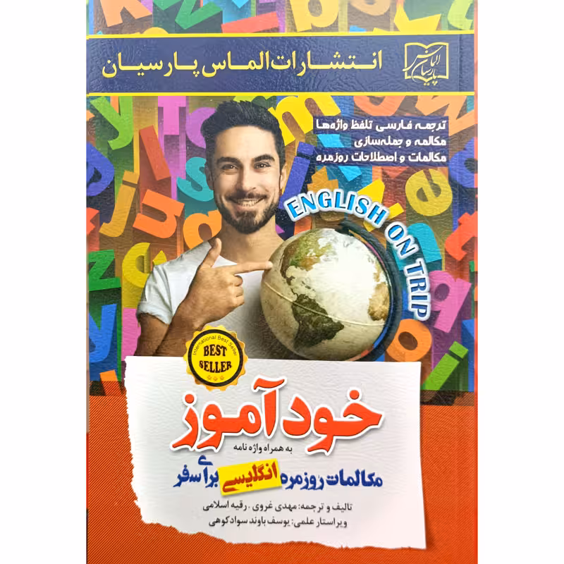 خودآموز مکالمات روزمره انگلیسی برای سفر