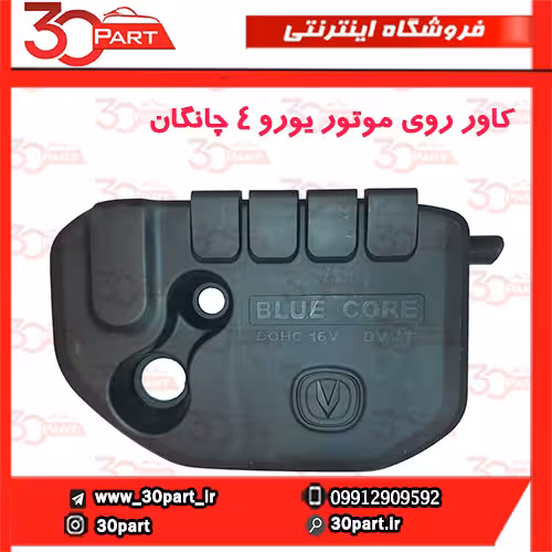 کاور روی موتور چانگان یورو 4