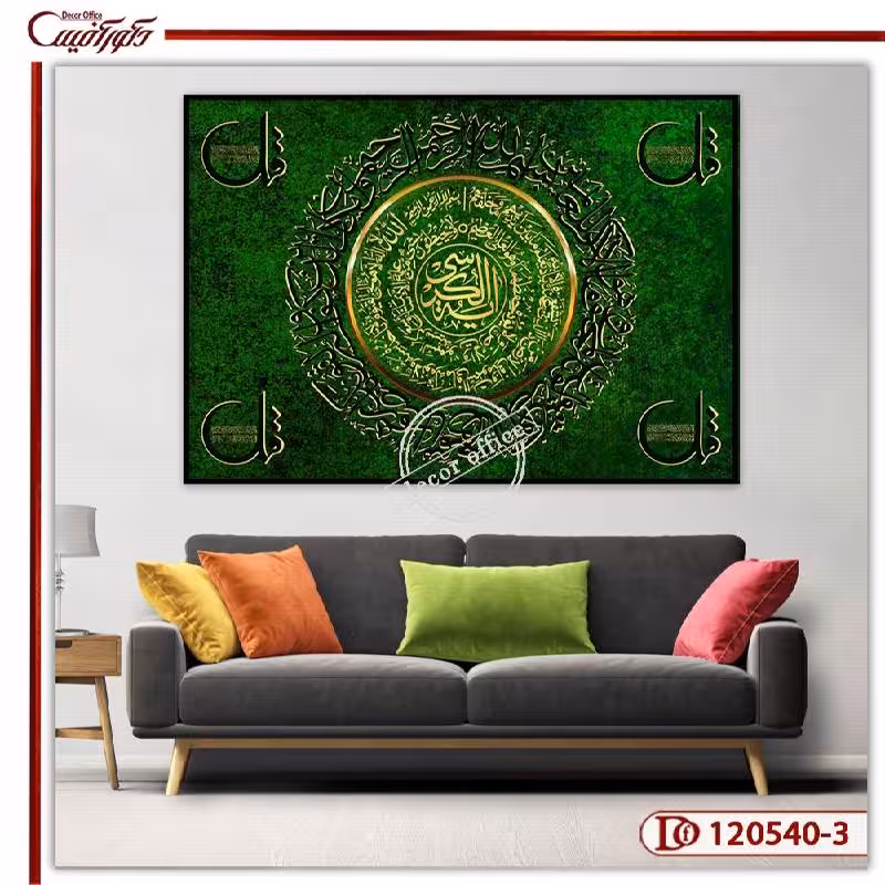 تابلو مذهبی چهار قل R120540-3