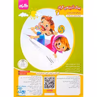 پیک آدینه پایه دوم دبستان گراد