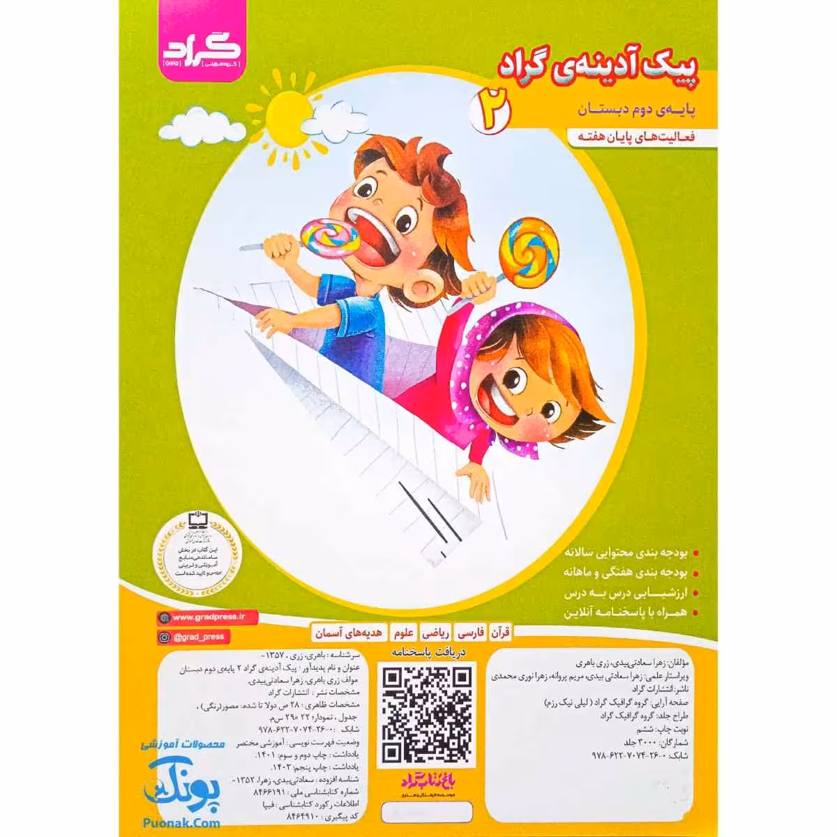 پیک آدینه پایه دوم دبستان گراد