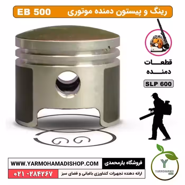 رینگ و پیستون دمنده EB500