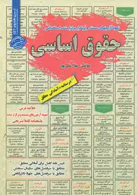 استخدامی حقوق اساسی سامان سنجش