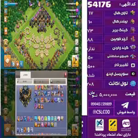 اکانت کلش لول 208 تاون 17 لول 73 کویین 88 واردن  رویال چمپیون 50 شاهزاده مینیون 60 تغییرنام 1500 کد 54176
