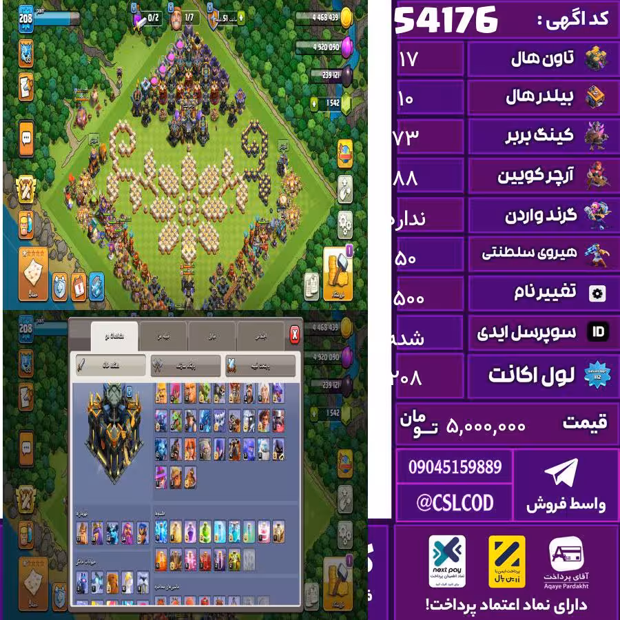 اکانت کلش لول 208 تاون 17 لول 73 کویین 88 واردن  رویال چمپیون 50 شاهزاده مینیون 60 تغییرنام 1500 کد 54176
