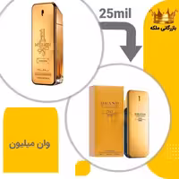 عطر ادکلن پاکو رابان وان میلیون 25میل برند کد 5 ( Paco Rabanne 1 Million)