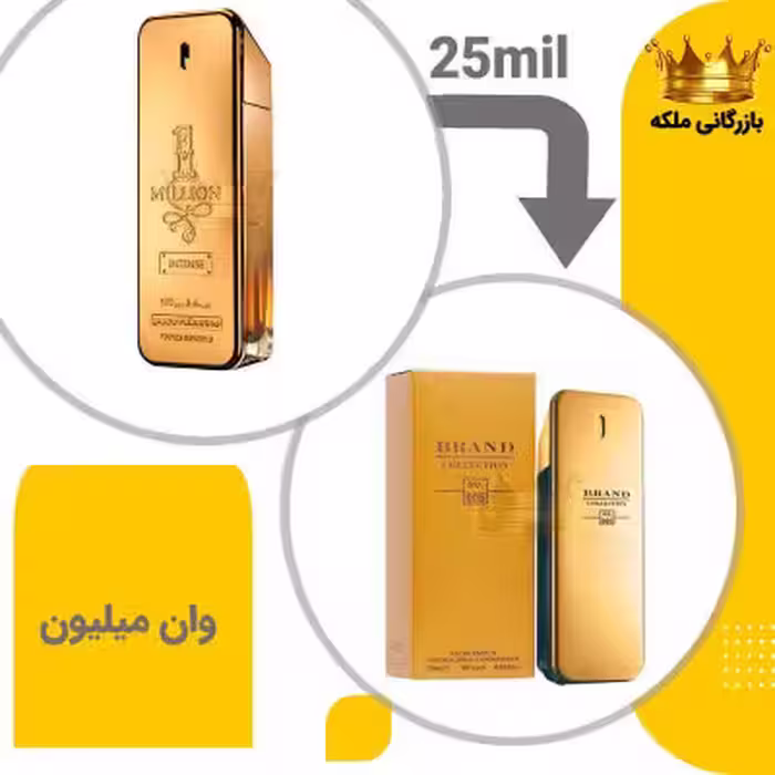 عطر ادکلن پاکو رابان وان میلیون 25میل برند کد 5 ( Paco Rabanne 1 Million)