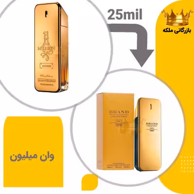 عطر ادکلن پاکو رابان وان میلیون 25میل برند کد 5 ( Paco Rabanne 1 Million)