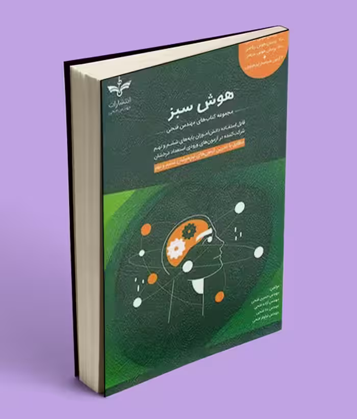 هوش سبز ششم و نهم فتحی