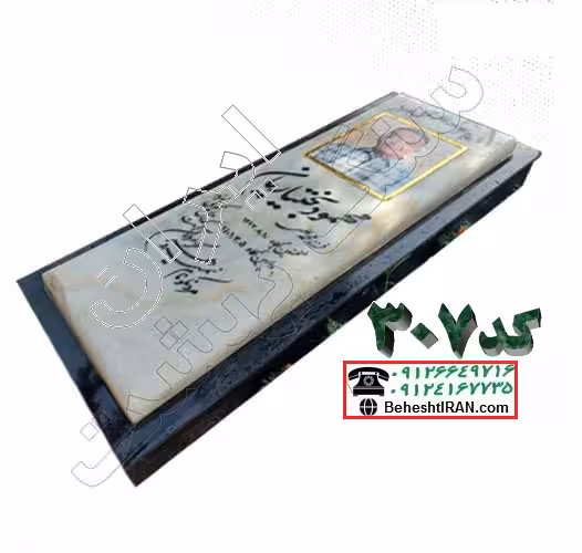 سنگ قبر مرمر عسلی کد 307