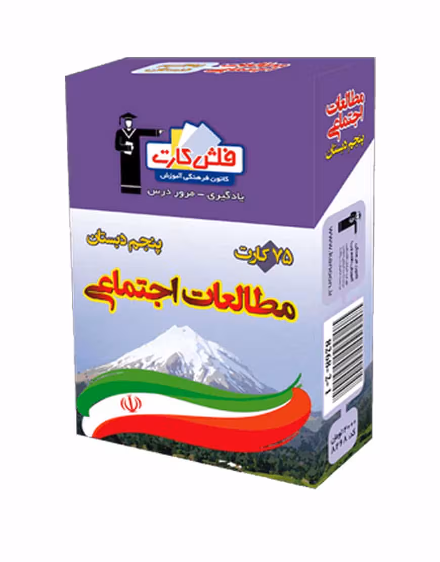 فلش کارت اجتماعى پنجم دبستان