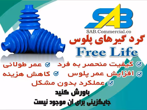 گردگیر پلوس پلیمری پراید(آبی)