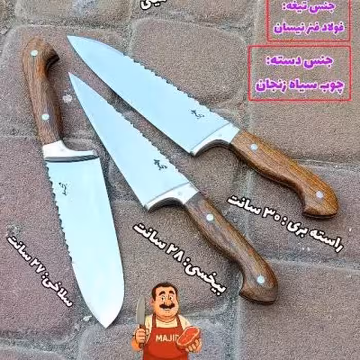 ست سفارشی چاقو قصابی اصل زنجان با فولاد فنر نیسان