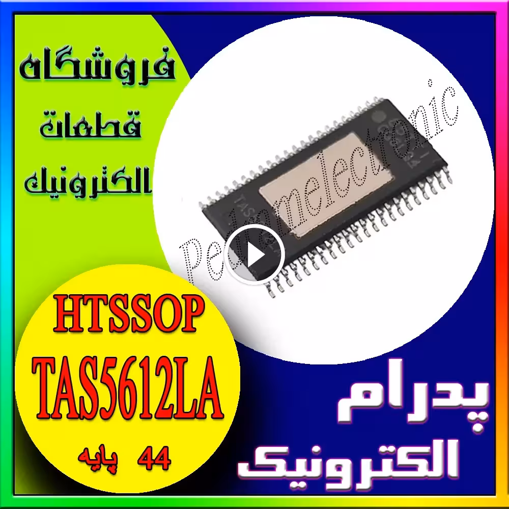 آیسی TAS5612LA بستهبندی HTSSOP-44 تقویتکننده کلاس D مدل تقویتکننده دیجیتال استریو 125 وات یا مونو 250 وات