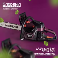 اره زنجیری بنزینی 50 سانتی 65 سی سی GARDENIA مدل GM-26550