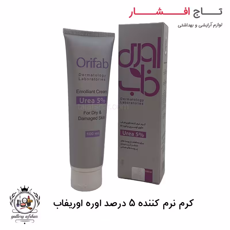 کرم نرم کننده اوره و اورسین اوری فاب 5 درصد