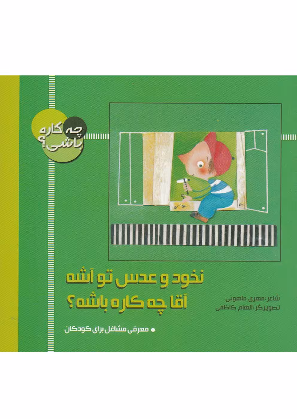 کتاب چه کاره باشی نخود و عدس