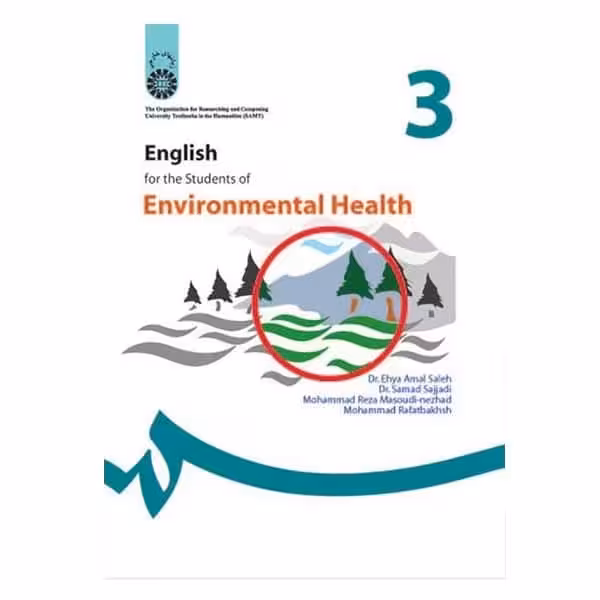 کتاب انگلیسی برای دانشجویان رشته بهداشت محیط زیست English for the students of Environmental Health