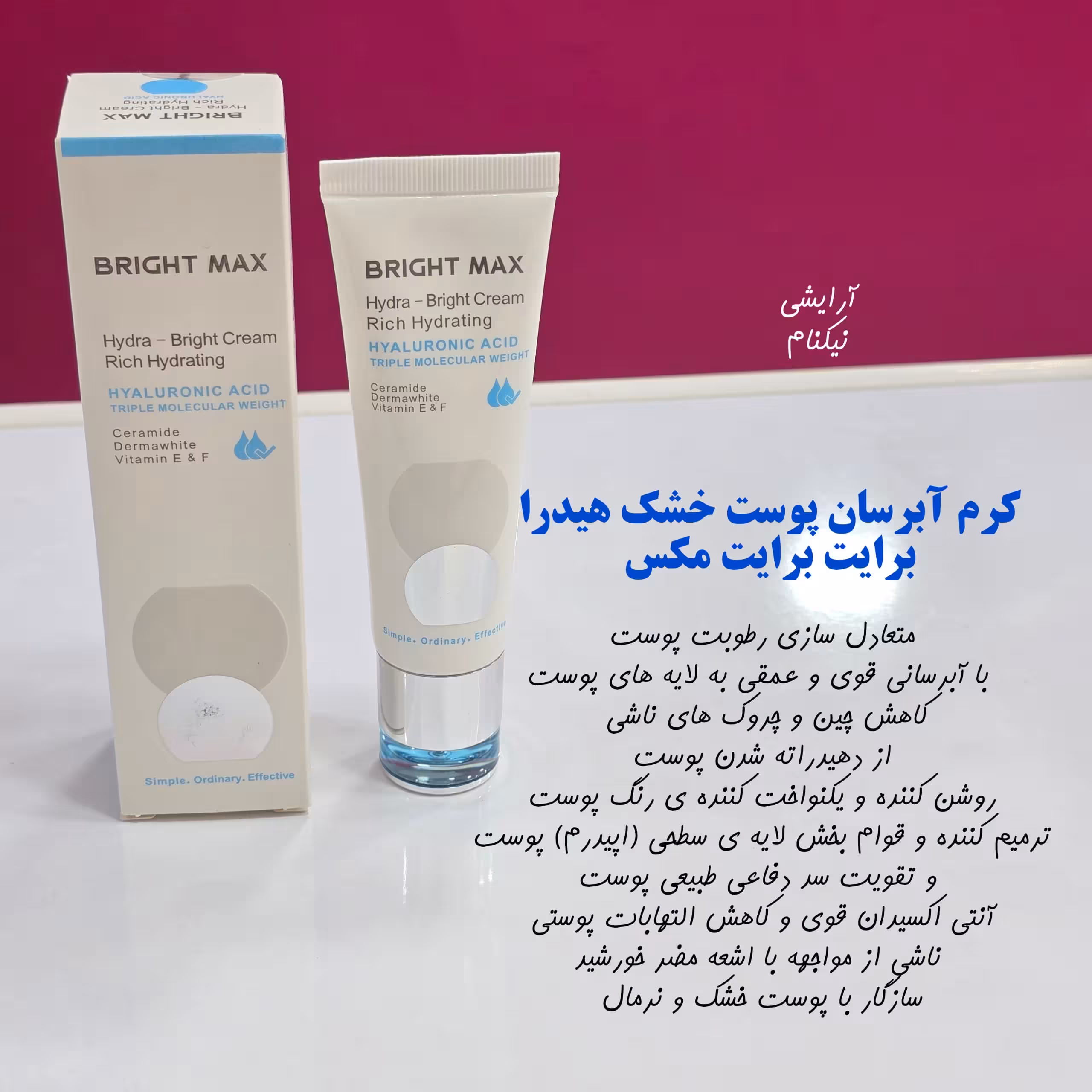 كرم ابرسان پوست خشک هيدرا برایت مکس اصل 50میل