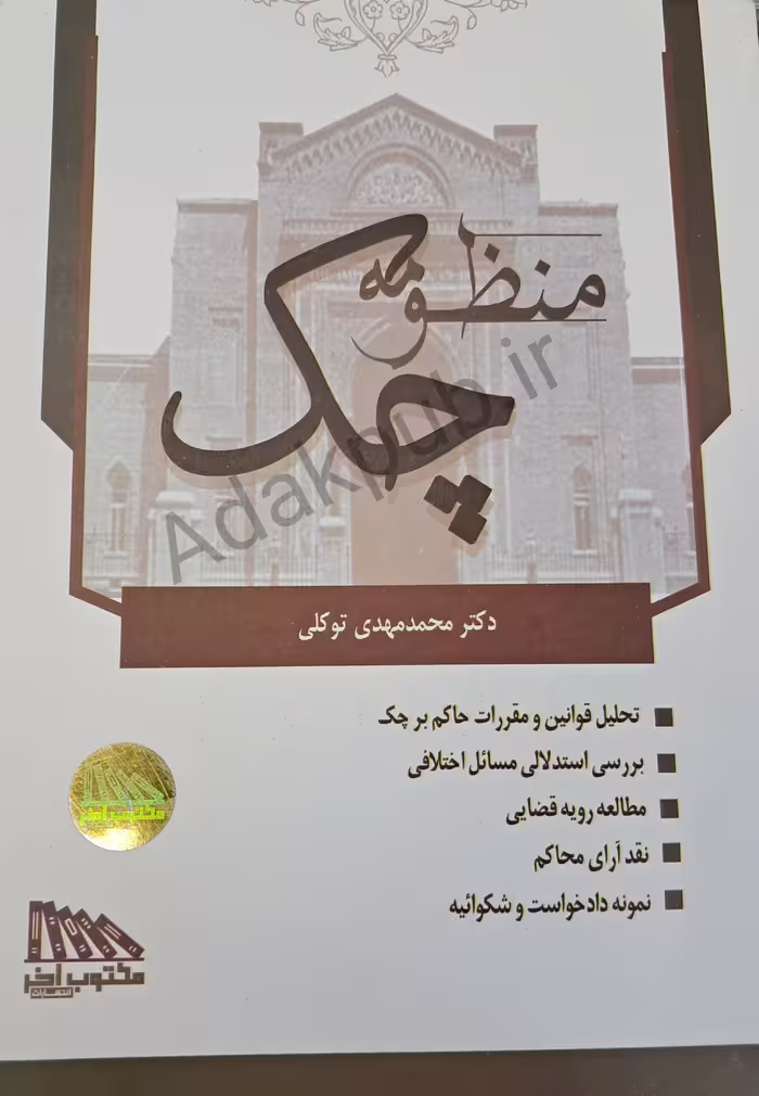 کتاب منظومه چک