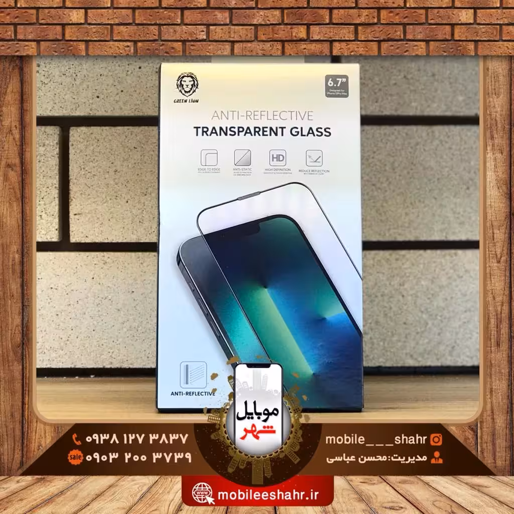 گلس آنتی رفلکتیو گرین مدل anti-reflective green 13Pro Max
