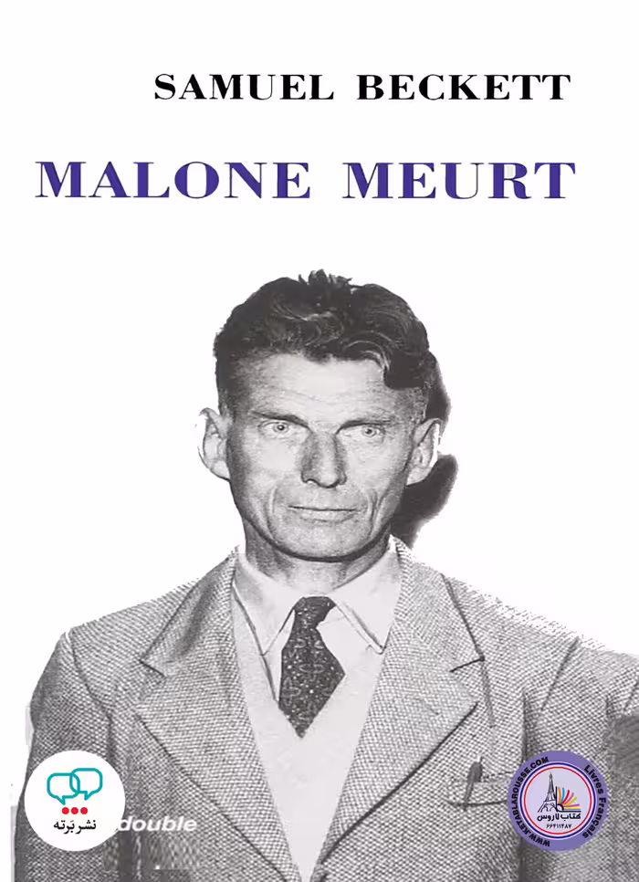 رمان فرانسوی malone meurt
