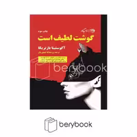 کتاب گوشت لطیف است / شومیز / روزگار