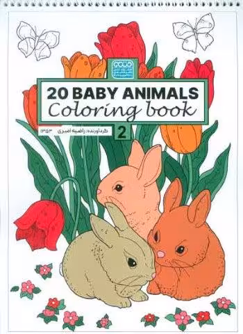کتاب رنگ آمیزی BABY ANIMALS 20 (کد 1353)،(سیمی)
