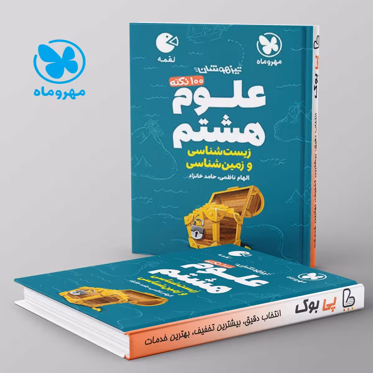 لقمه 100 نکته علوم هشتم زمین شناسی و زیست شناسی مهروماه
