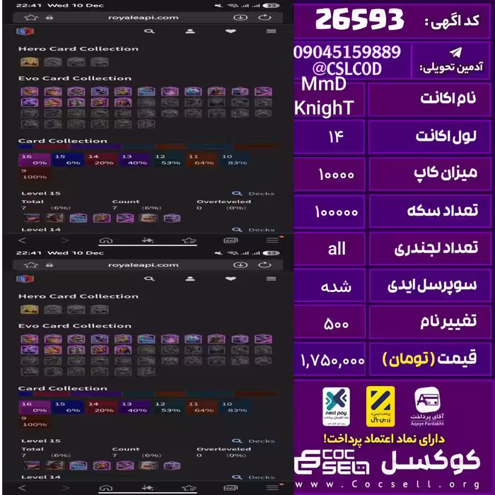 اکانت کلش رویال