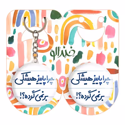 پیکسل خندالو مدل چرا هیشکی پاییز برنمی گرده؟! کد 6574 به همراه جاکلیدی