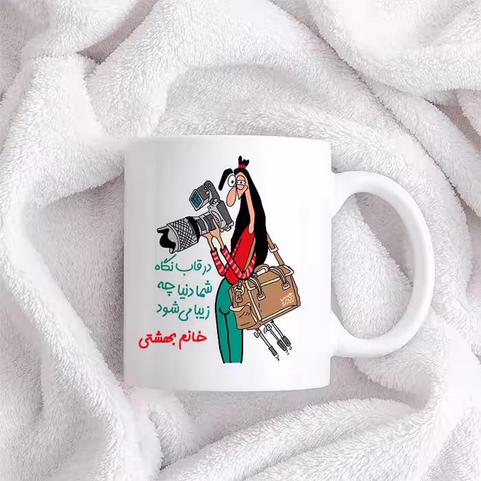 ماگ حس آمیزی طرح عکاسی مدل خانم بهشتی 